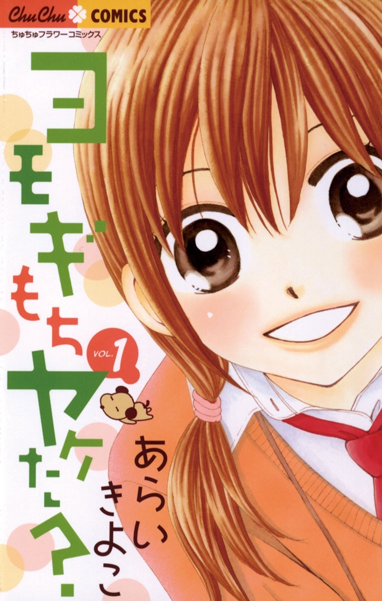 ヨモギもちヤケた？　1