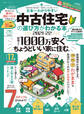 100%ムックシリーズ 日本一わかりやすい 中古住宅の選び方がわかる本 2021-22