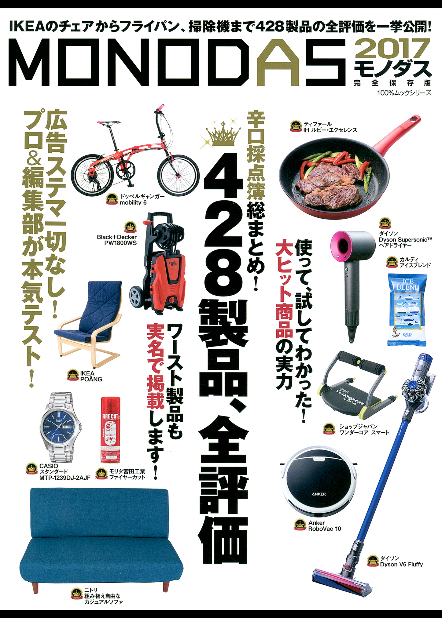 １００％ムックシリーズ ＭＯＮＯＤＡＳ２０１７