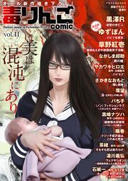 毒りんごｃｏｍｉｃ ： 41