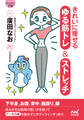 【マイナビ文庫】きれいに痩せる ゆる筋トレ&ストレッチ