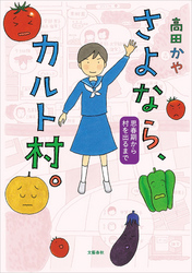 カホゴ夫の日常～子供なんか大キライ！番外編～全巻(1巻 完結)|井上