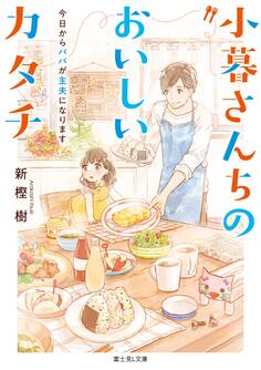 小暮さんちのおいしいカタチ
