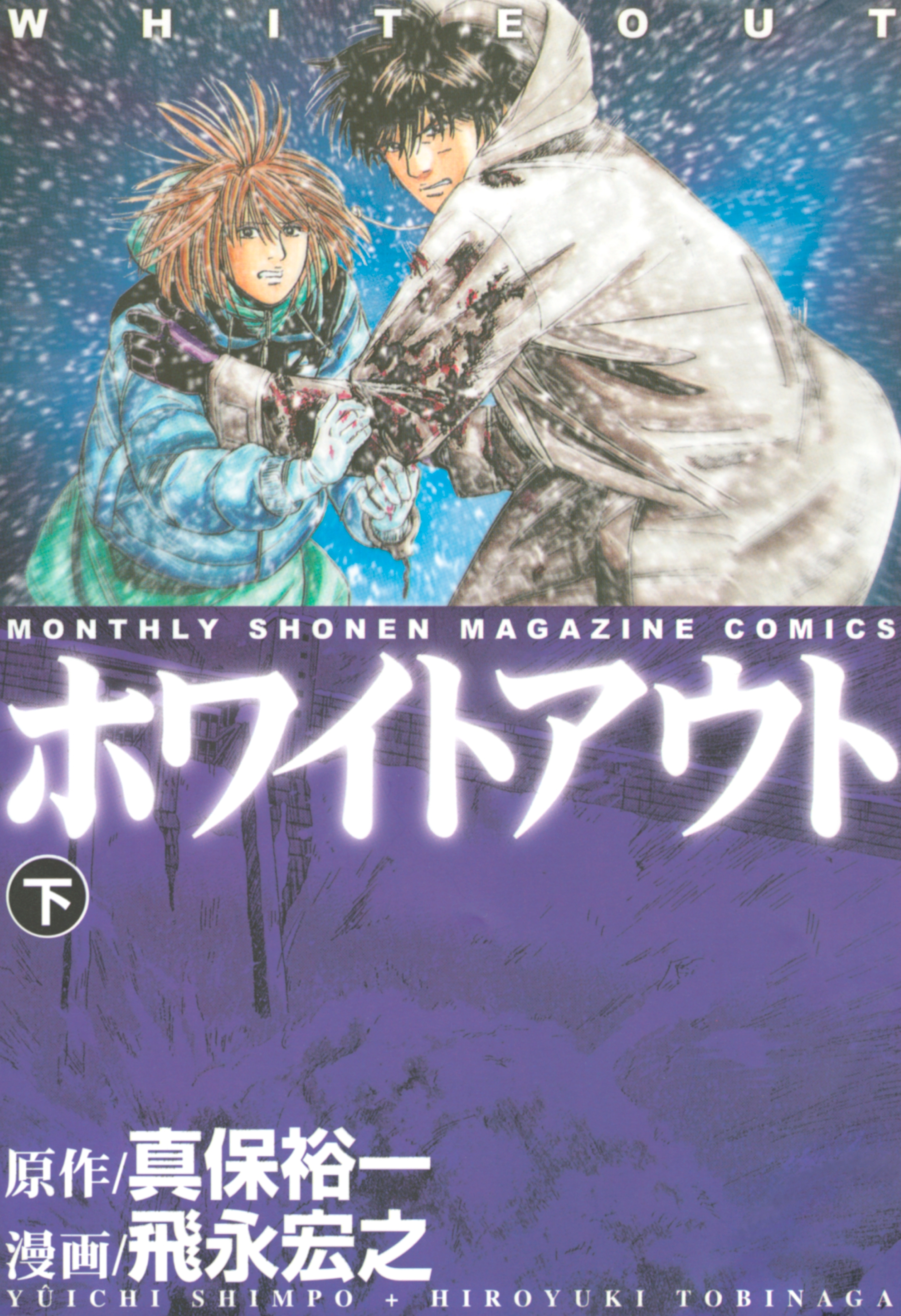 ホワイトアウト