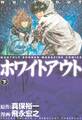 ホワイトアウト(下)