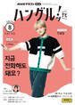 NHKテレビ ハングルッ! ナビ 2025年8月号