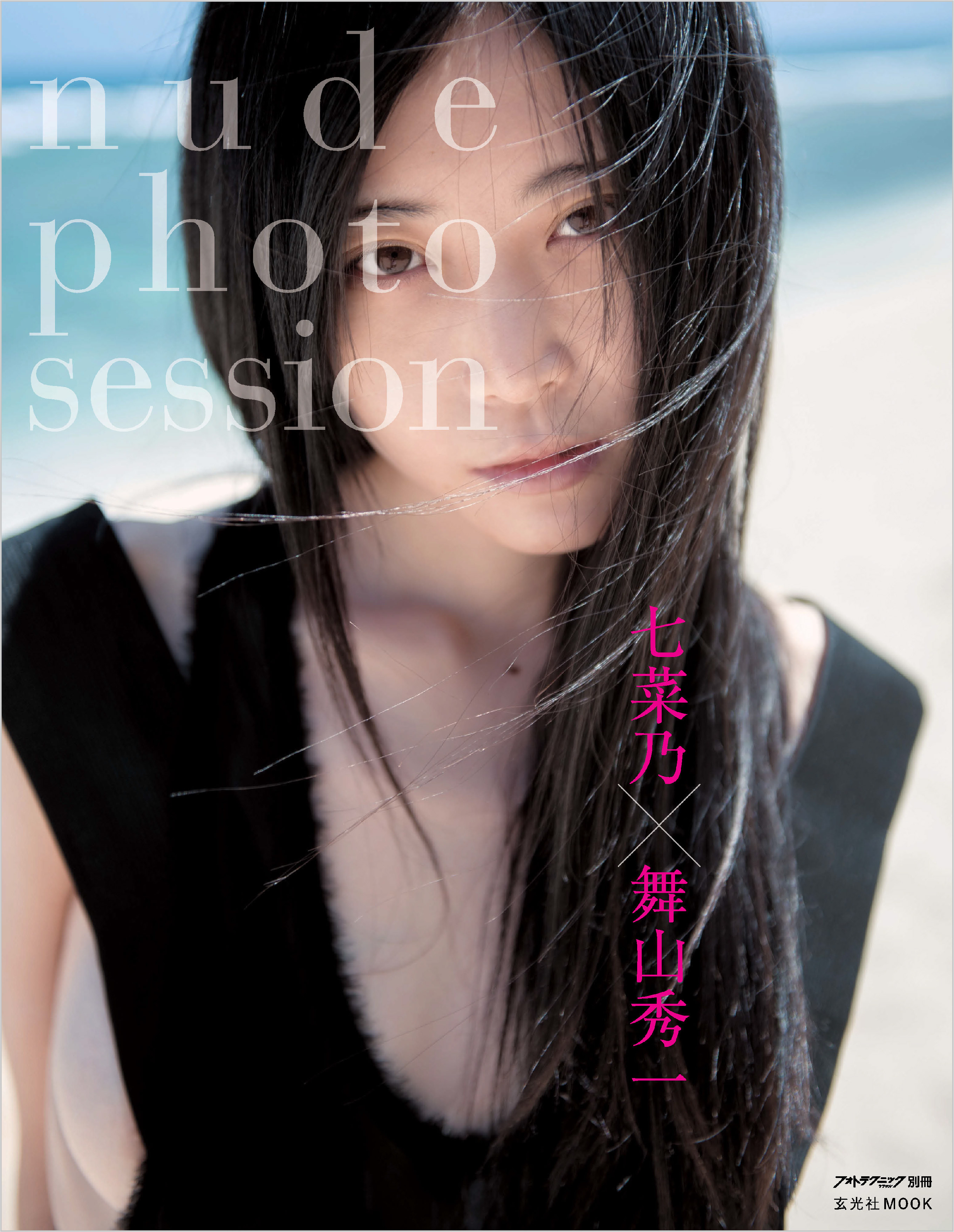 七菜乃×舞山秀一 nude photo session