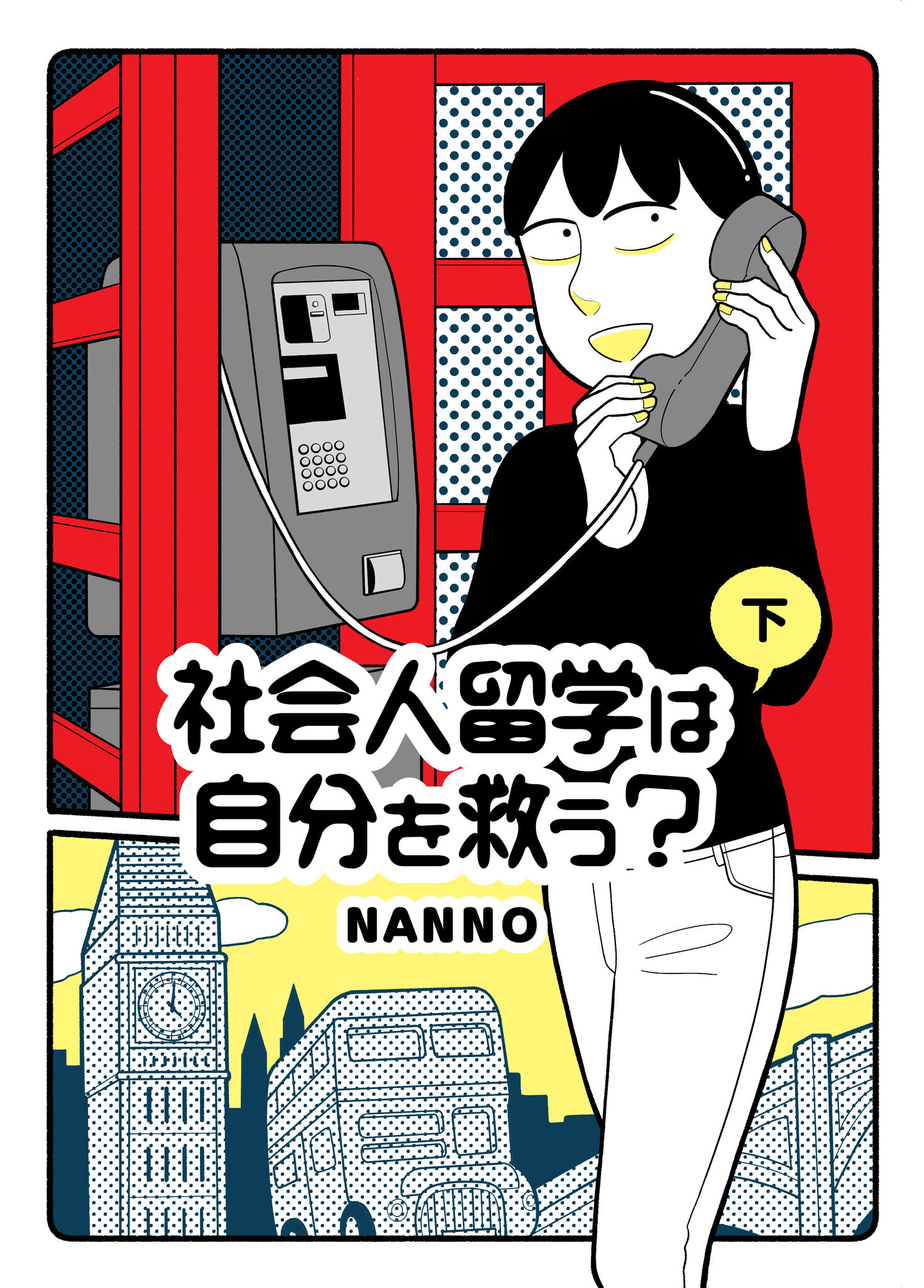 社会人留学は自分を救う？