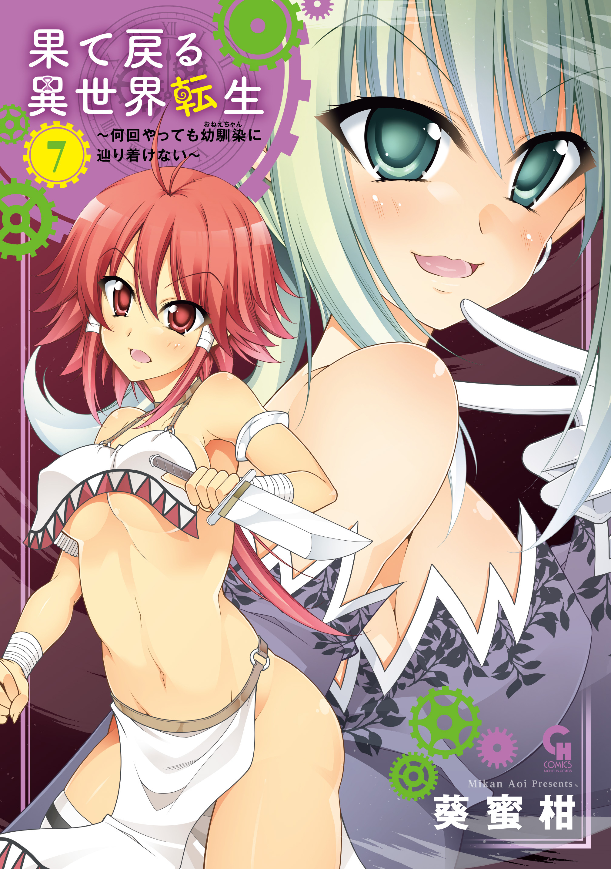 果て戻る異世界転生～何回やっても幼馴染に辿り着けない～