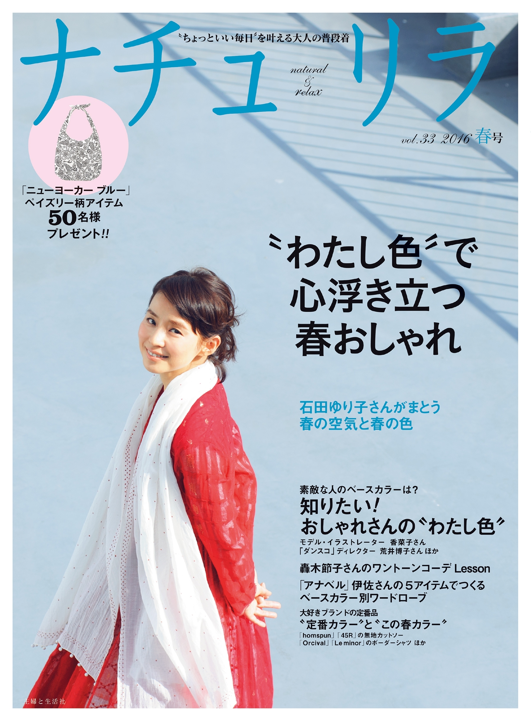 ナチュリラ 2016年5月号