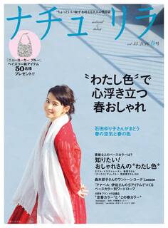 ナチュリラ 2016年5月号