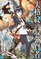 失格紋の最強賢者11 ~世界最強の賢者が更に強くなるために転生しました~