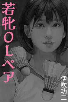 若牝OLペア~コートに散った汗と欲望