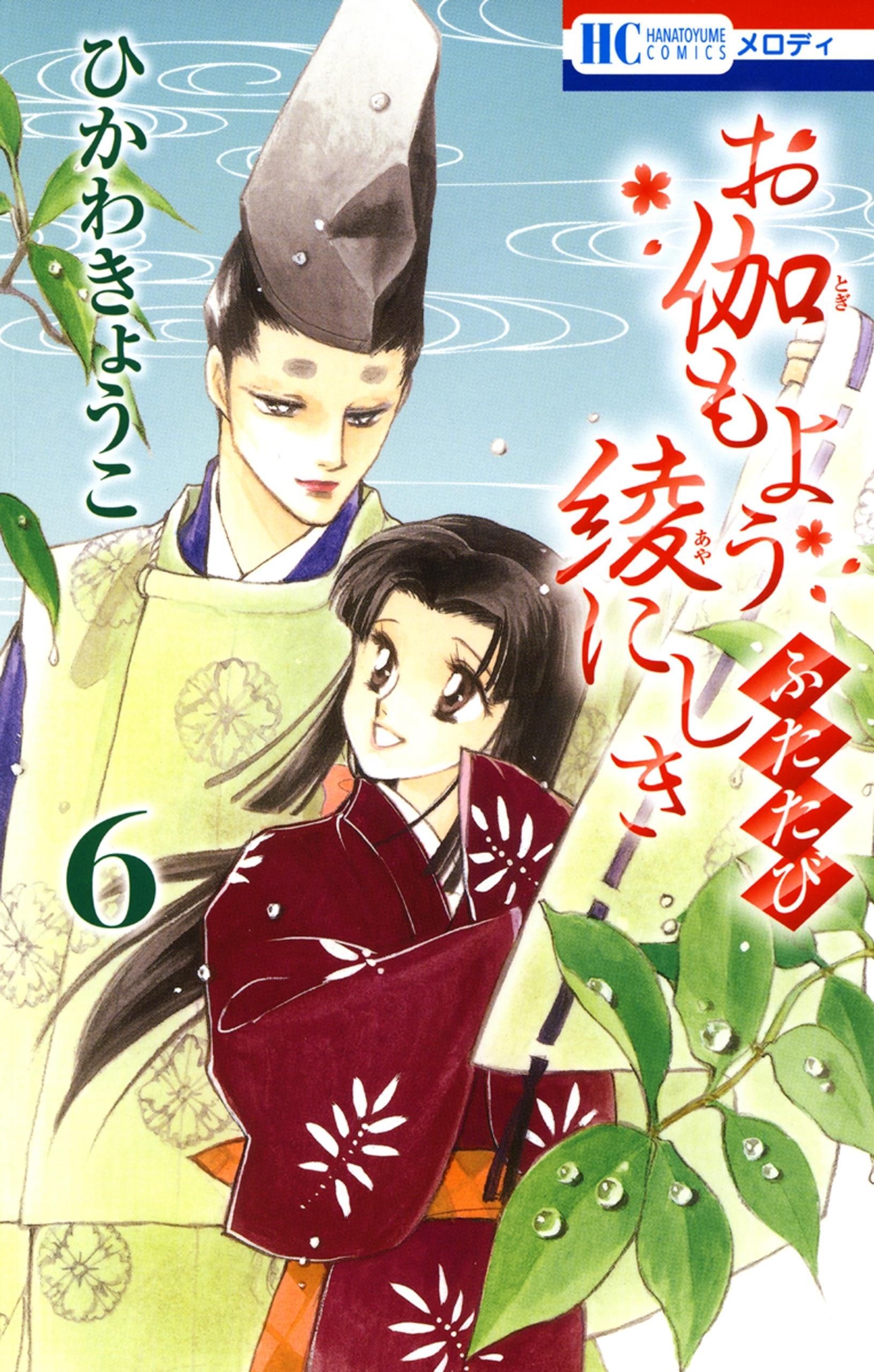 Amazon.co.jp: 彼方から 全14巻完結(花とゆめCOMICS