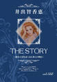 THE STORY vol.022