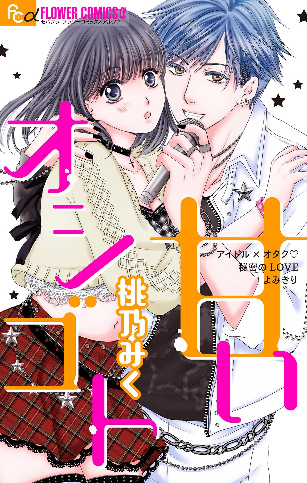 甘いオシゴト【マイクロ】