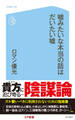 嘘みたいな本当の話はだいたい嘘