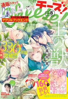 Cheese!【電子版特典付き】 2024年8月号(2024年6月24日発売)