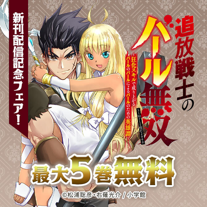 『バール無双』新刊配信記念フェア!