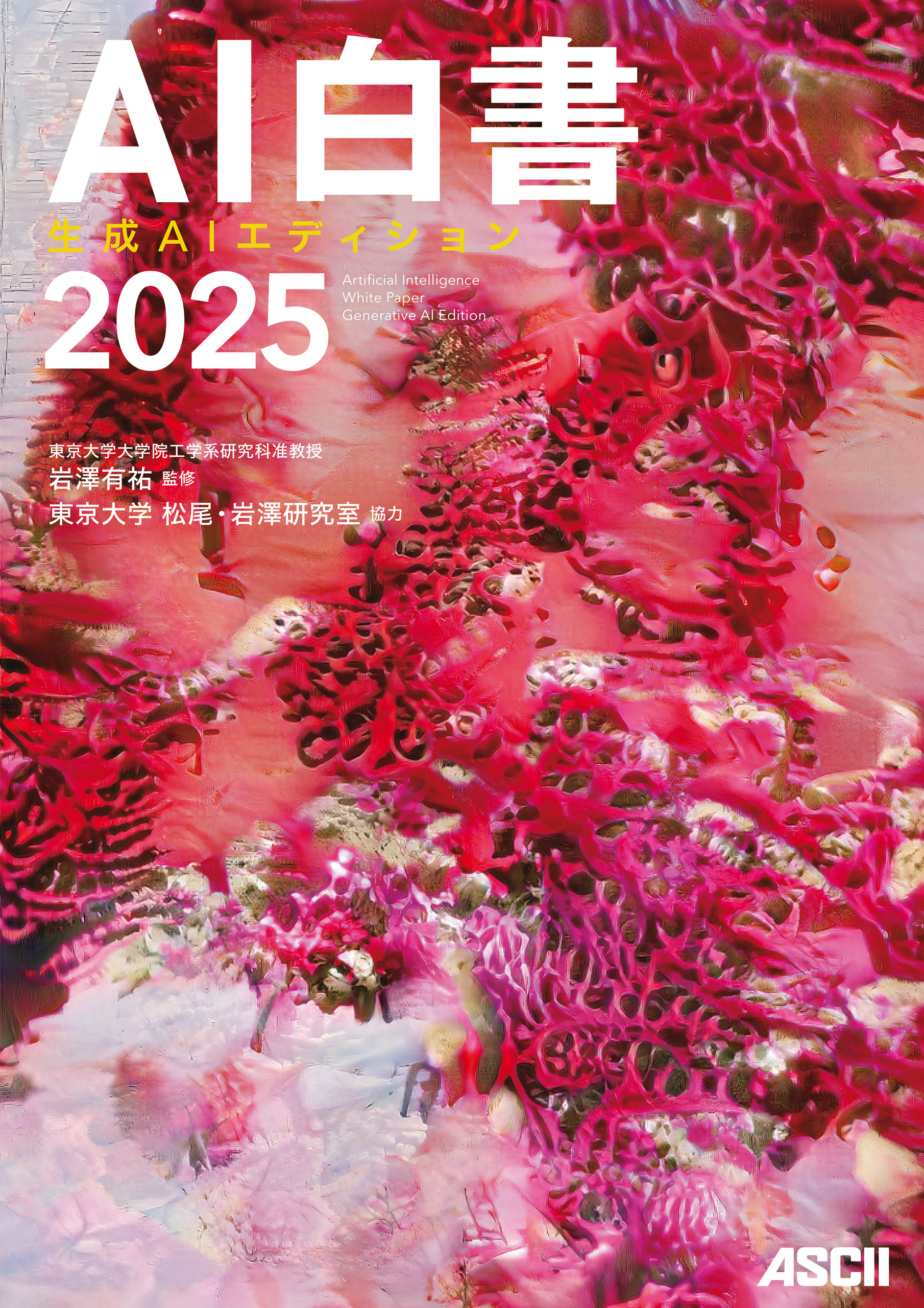 ＡＩ白書