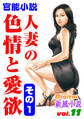 【官能小説】人妻の色情と愛欲 その1~Digital新風小説 vol.11~