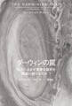 ダーウィンの罠 私たちはなぜ重要な選択を間違い続けるのか?