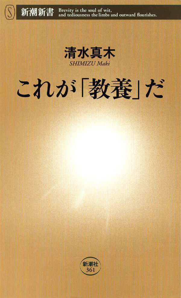 これが「教養」だ