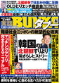 実話BUNKAタブー2018年04月号