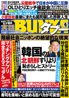 実話BUNKAタブー2018年04月号