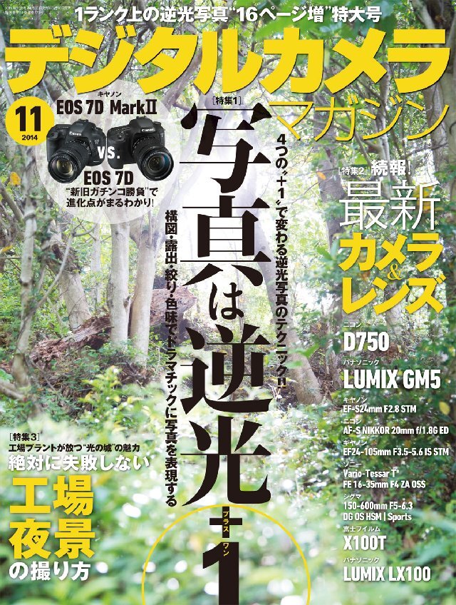 デジタルカメラマガジン 2014年11月号