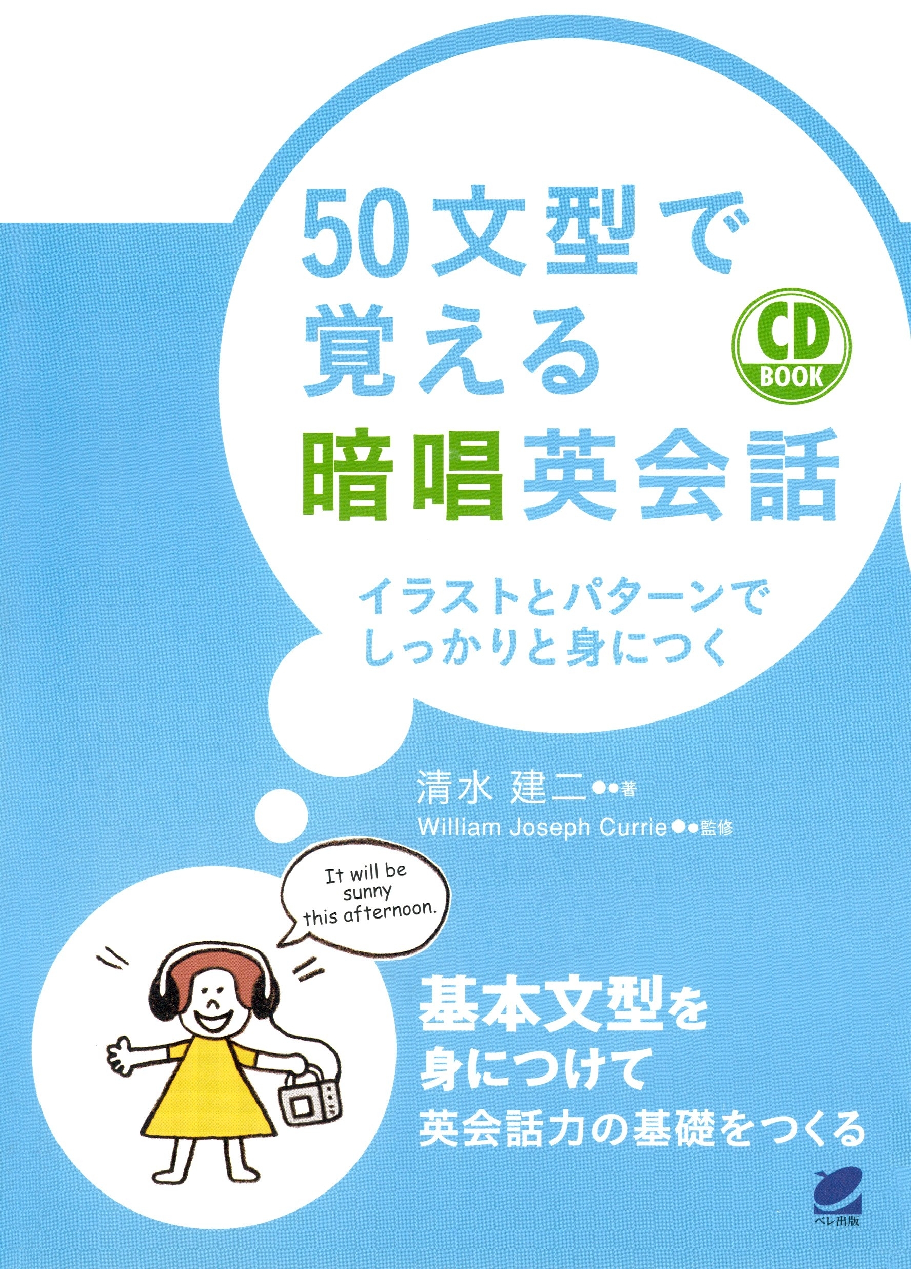 50文型で覚える暗唱英会話（CDなしバージョン）