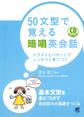 50文型で覚える暗唱英会話(CDなしバージョン)