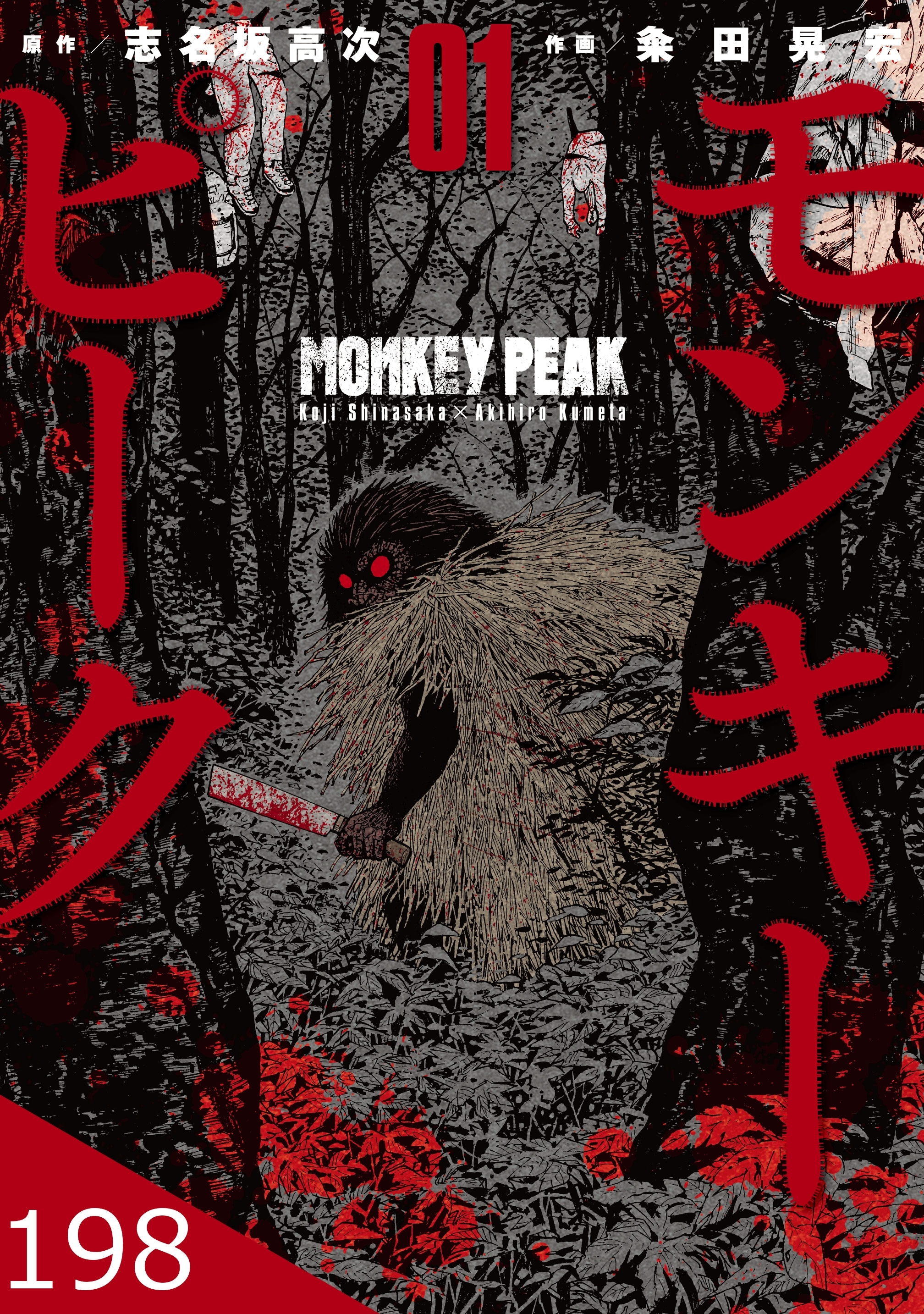 第99話　山頂へ（2）-1