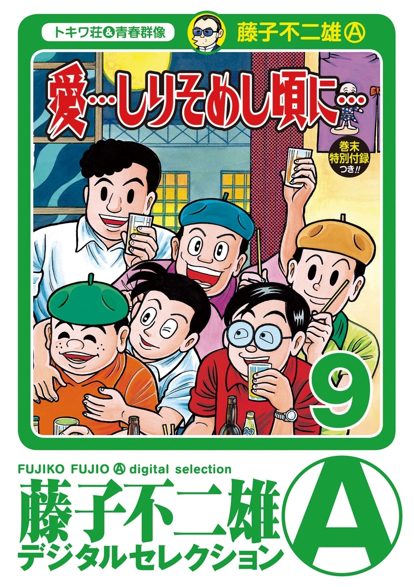 「愛…しりそめし頃に…」　9