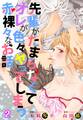 先輩がたまらなくてオレが色々ヤってしまう赤裸々なお話【描き下ろしおまけ付き特装版】 2