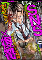 comic RiSky(リスキー)SNS×復讐　Vol.41