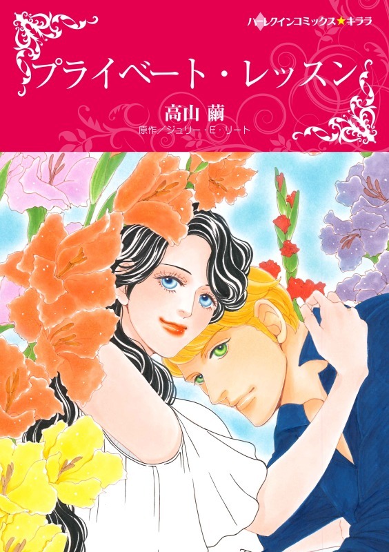 ハーレクインコミックス セット　2021年 vol.318