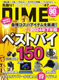 DIME 2024年9.5月号