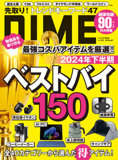 DIME 2024年9.5月号