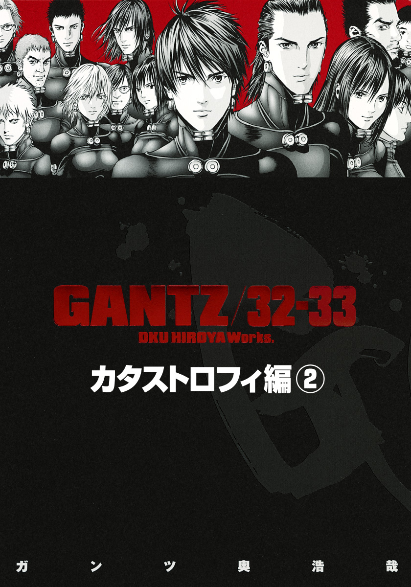 Gantz 各編冒頭5話特別試し読みマガジン ラストミッション編 期間限定試し読み増量 無料 試し読みなら Amebaマンガ 旧 読書のお時間です