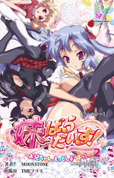 妹ぱらだいす！Complete版【フルカラー】