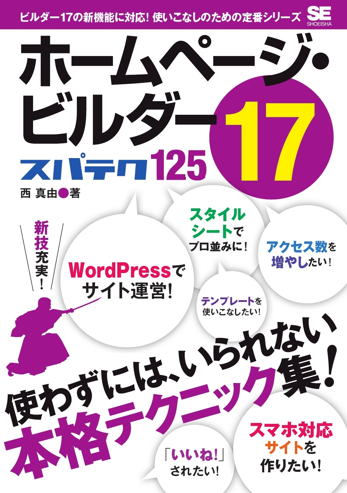 ホームページ・ビルダー17 スパテク125