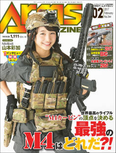 月刊アームズマガジン2017年2月号