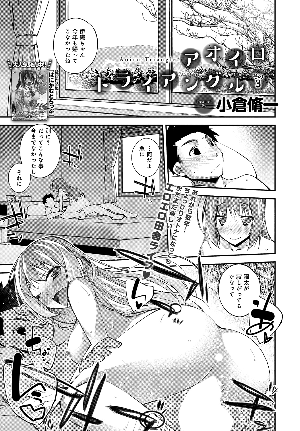 アオイロトライアングル