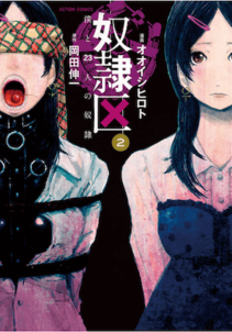奴隷区 僕と23人の奴隷 無料 試し読みなら Amebaマンガ 旧 読書のお時間です 奴隷区 僕と23人の奴隷 無料 試し読みなら Amebaマンガ 旧 読書のお時間です