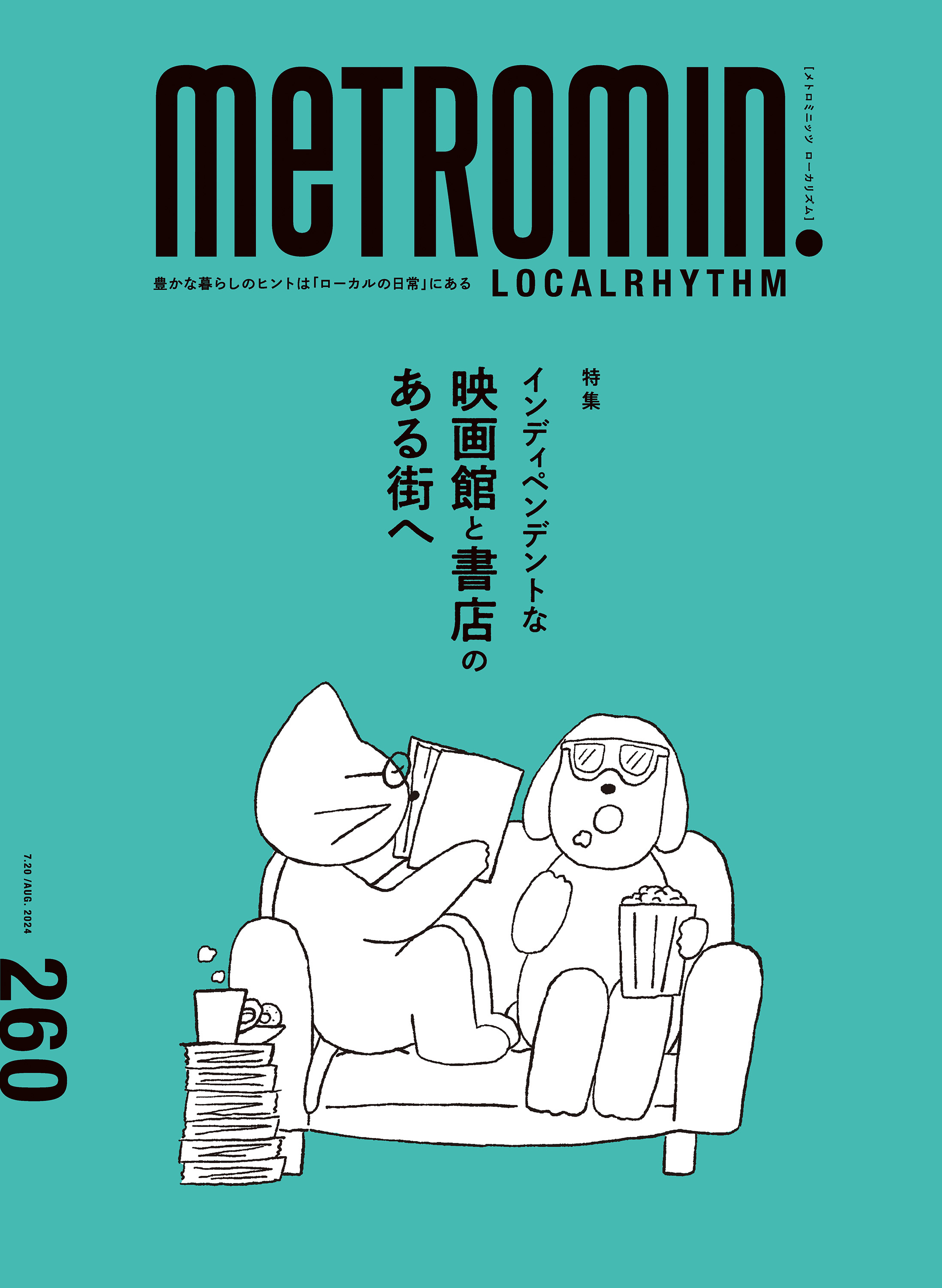 メトロミニッツ ローカリズム2024年8月号