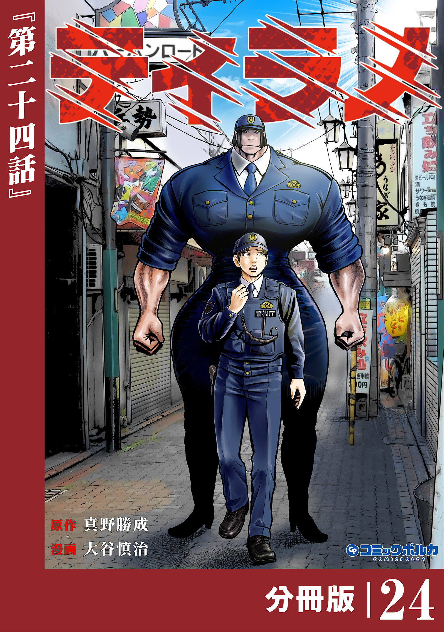 ティラノ【分冊版】