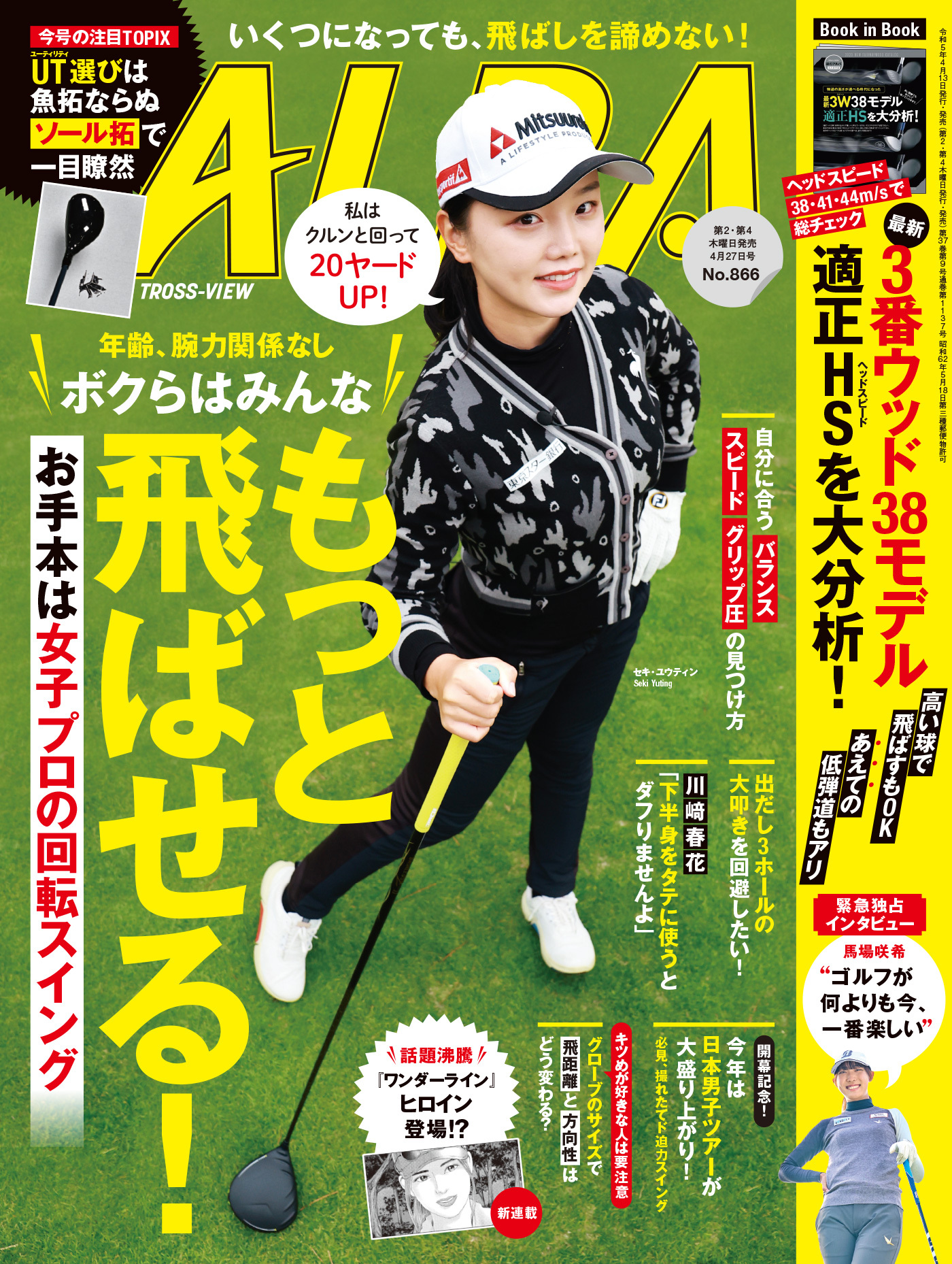 アルバトロス・ビュー  No.866