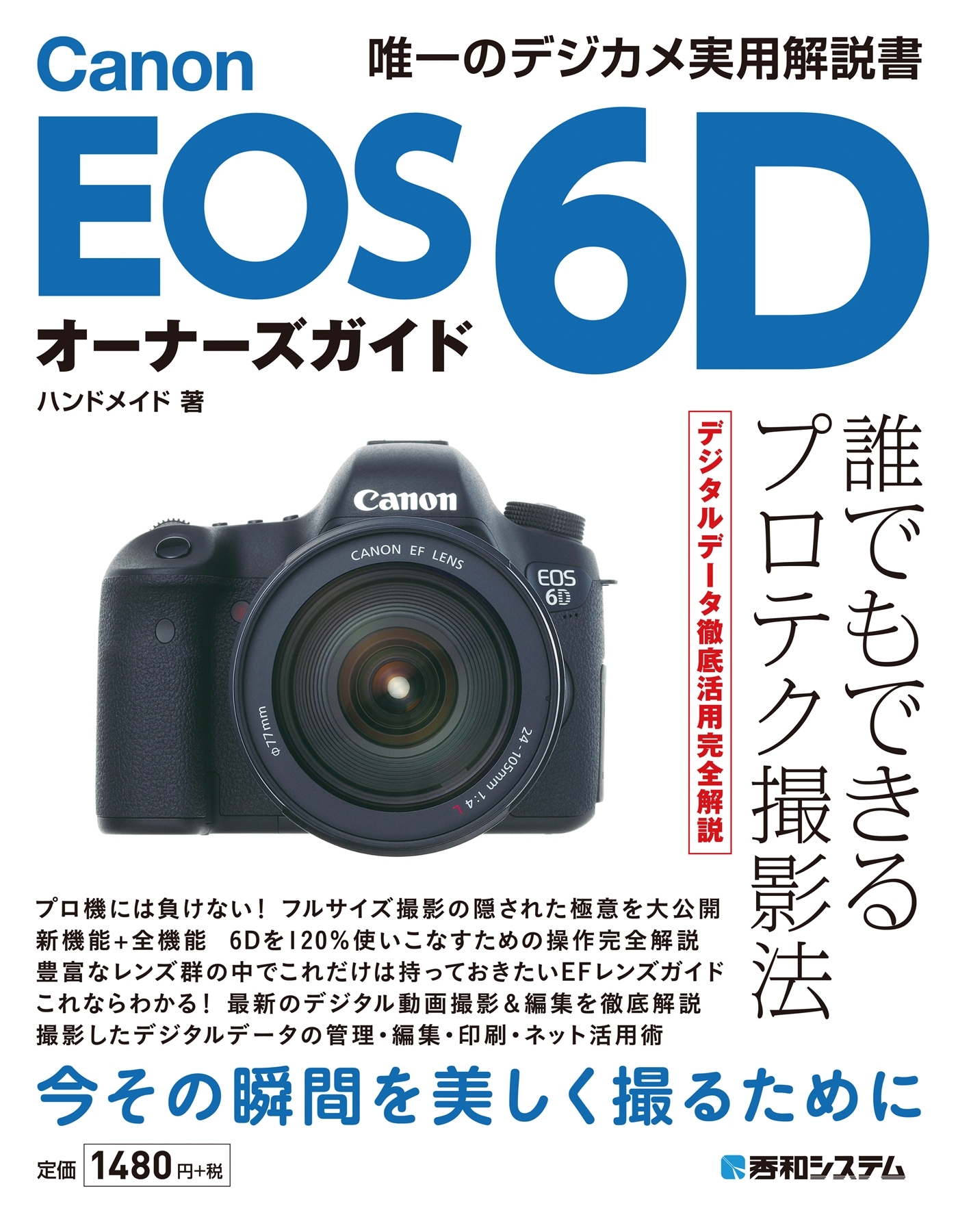 Canon EOS 6Dオーナーズガイド
