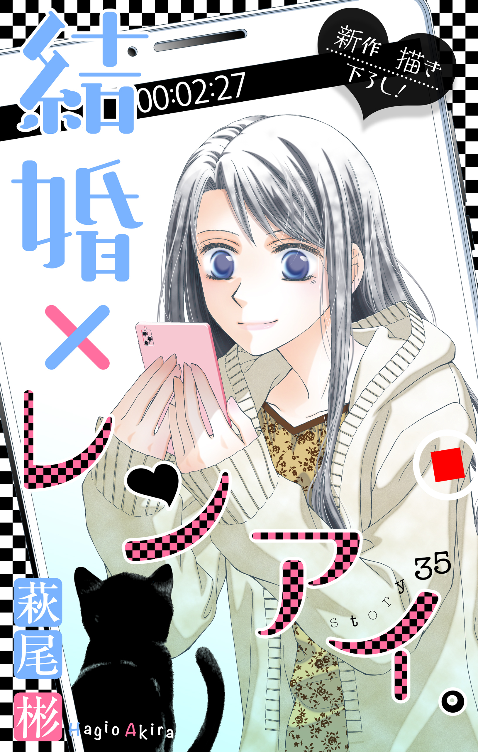 Love Silky 結婚 レンアイ 無料 試し読みなら Amebaマンガ 旧 読書のお時間です